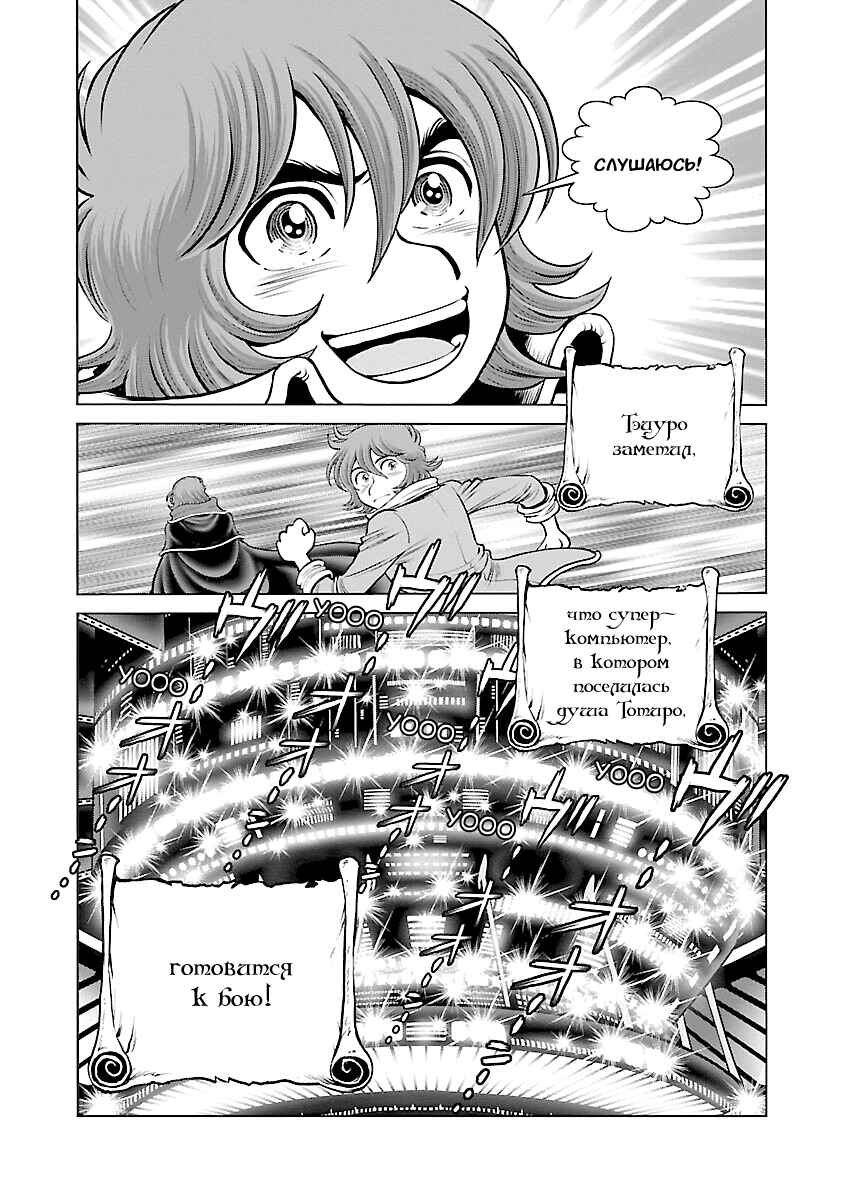 Ginga Tetsudo 999 - Another Story: Ultimate Journey Chapter 21 - Page 32