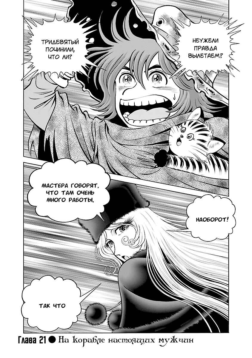 Ginga Tetsudo 999 - Another Story: Ultimate Journey Chapter 21 - Page 4