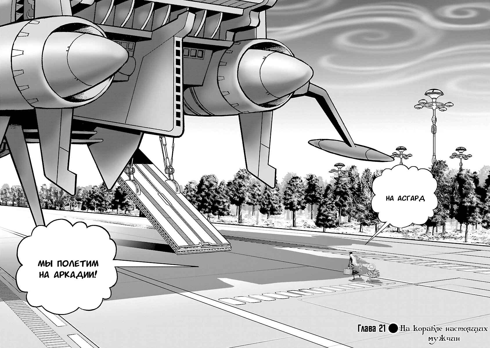 Ginga Tetsudo 999 - Another Story: Ultimate Journey Chapter 21 - Page 5