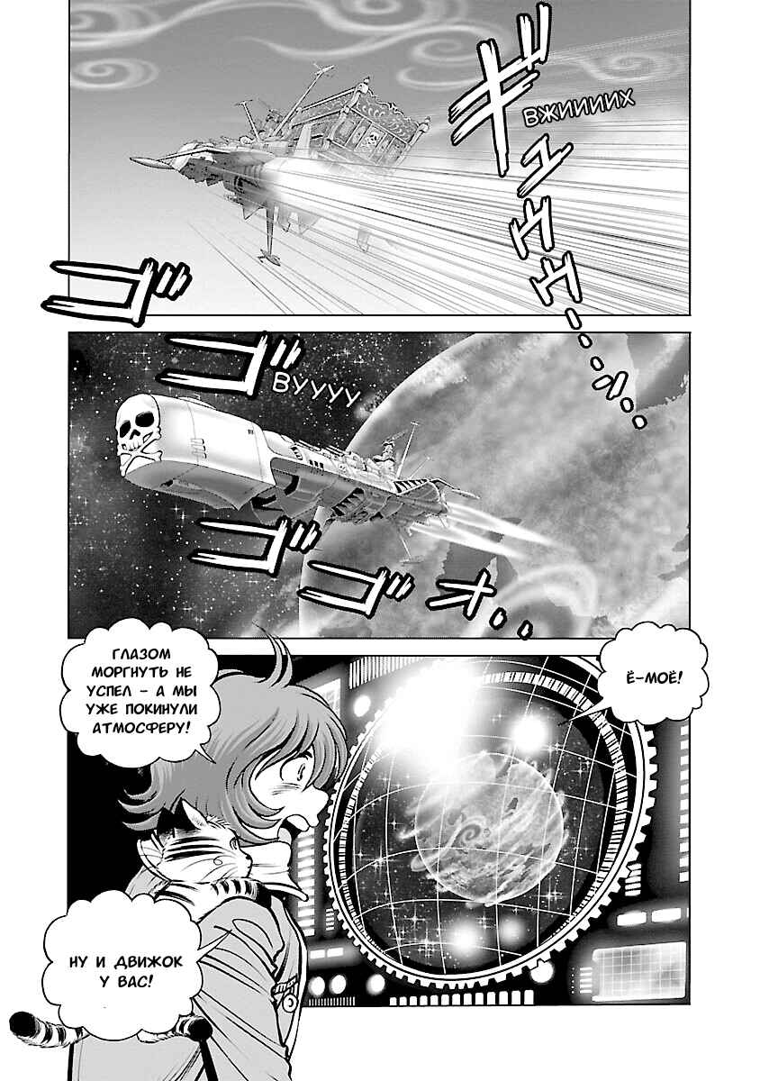 Ginga Tetsudo 999 - Another Story: Ultimate Journey Chapter 21 - Page 9