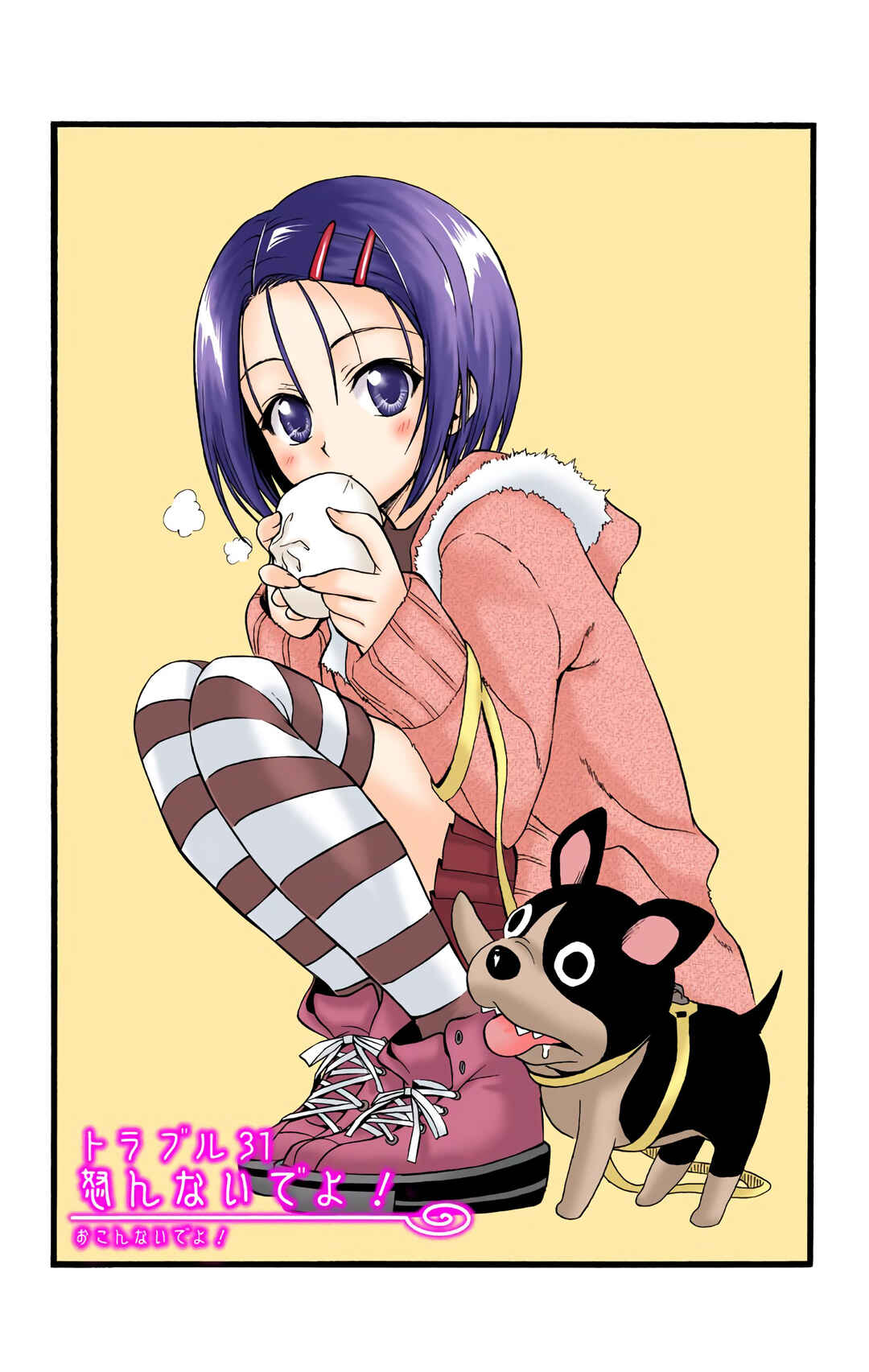 To Love Ru (Official Colored) Chapter 31 - Page 1
