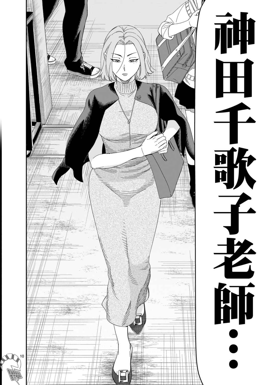 HITS Chapter 31 - Page 10