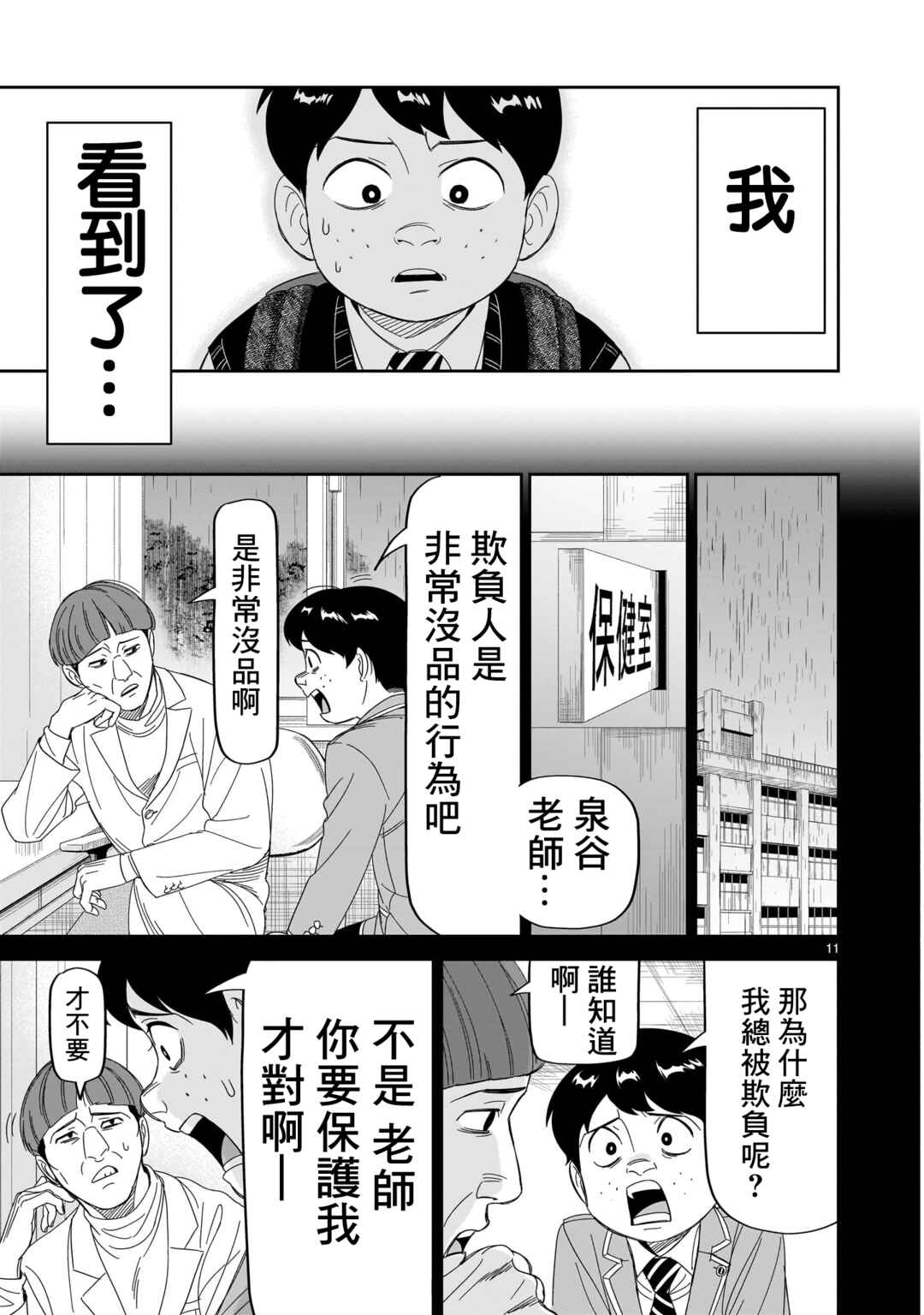 HITS Chapter 31 - Page 11