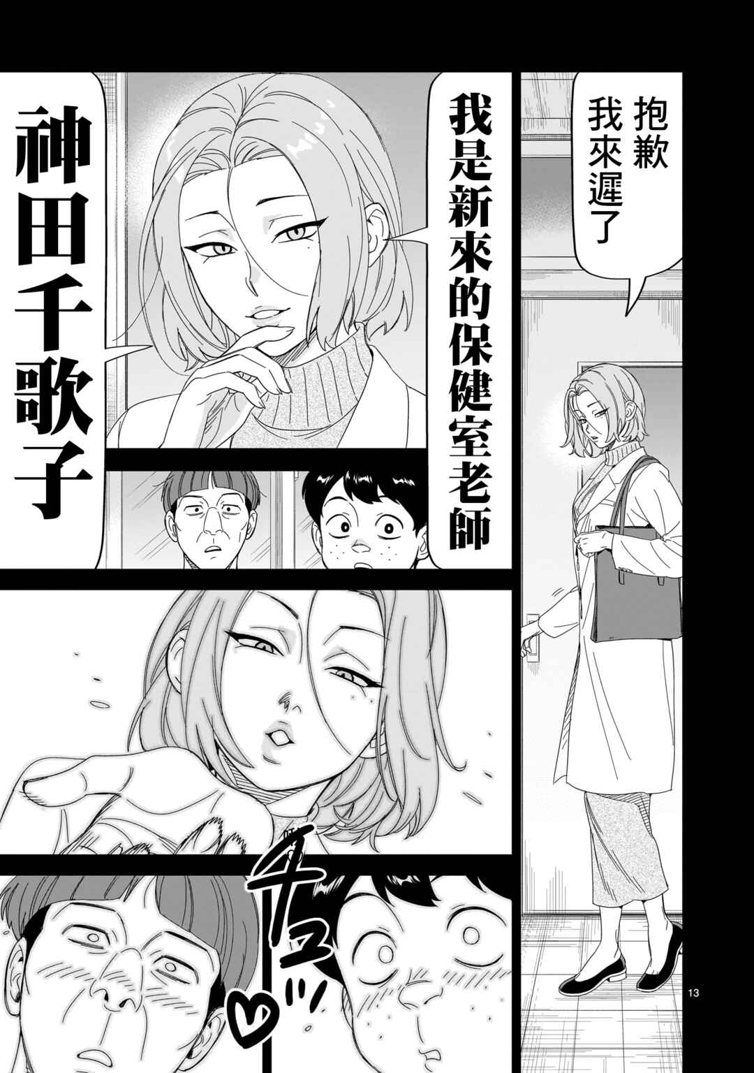 HITS Chapter 31 - Page 13