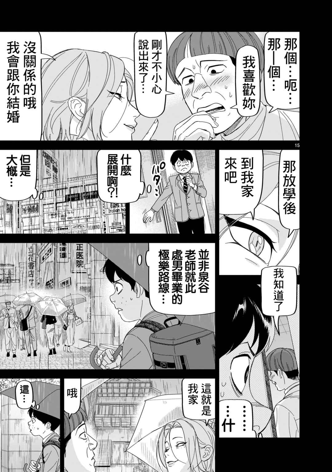 HITS Chapter 31 - Page 15