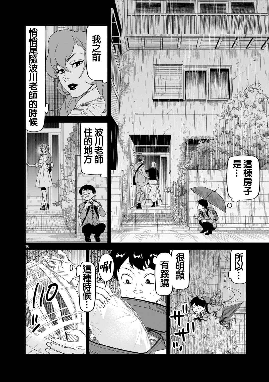 HITS Chapter 31 - Page 16