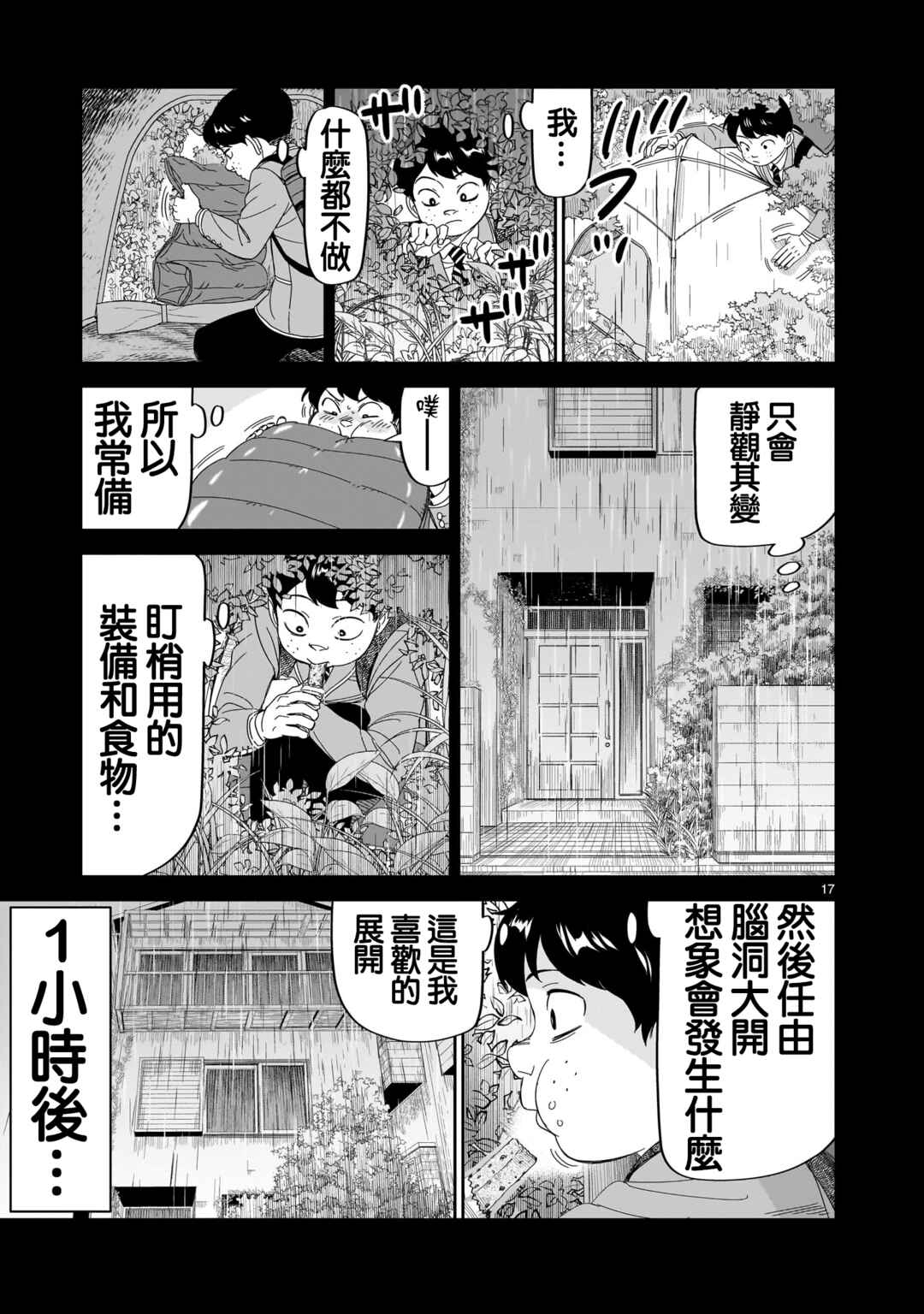 HITS Chapter 31 - Page 17