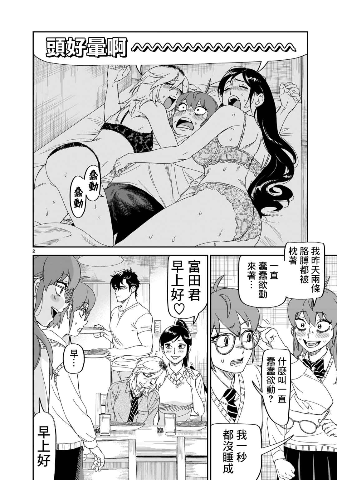 HITS Chapter 31 - Page 2
