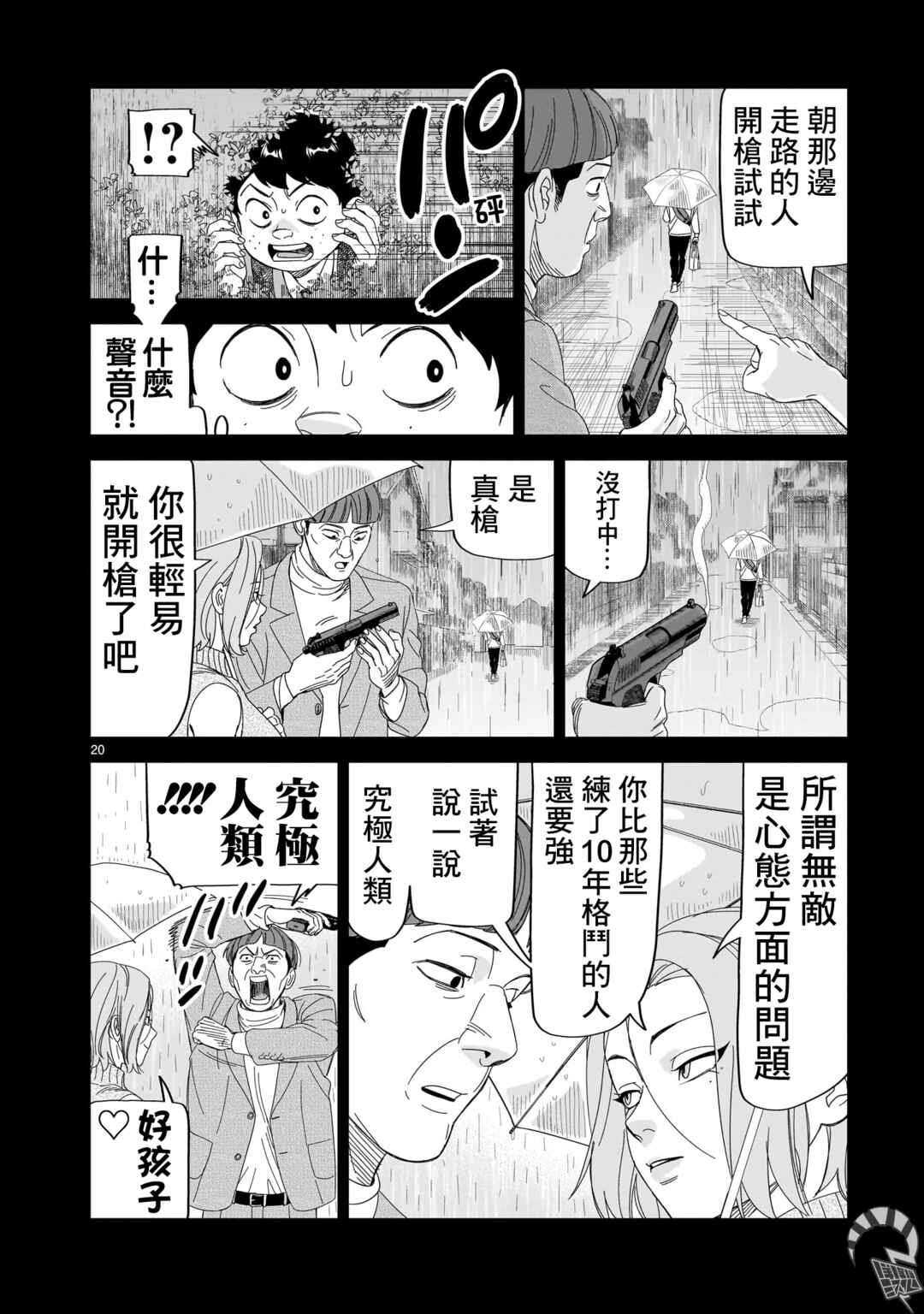 HITS Chapter 31 - Page 20