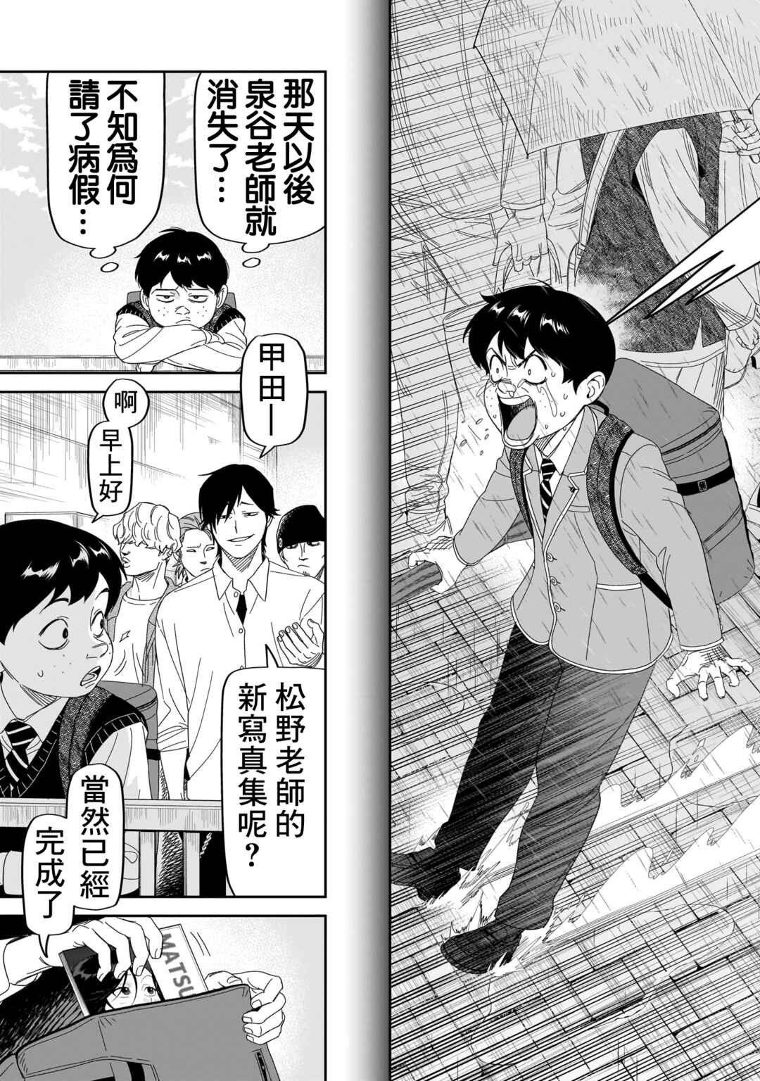 HITS Chapter 31 - Page 27