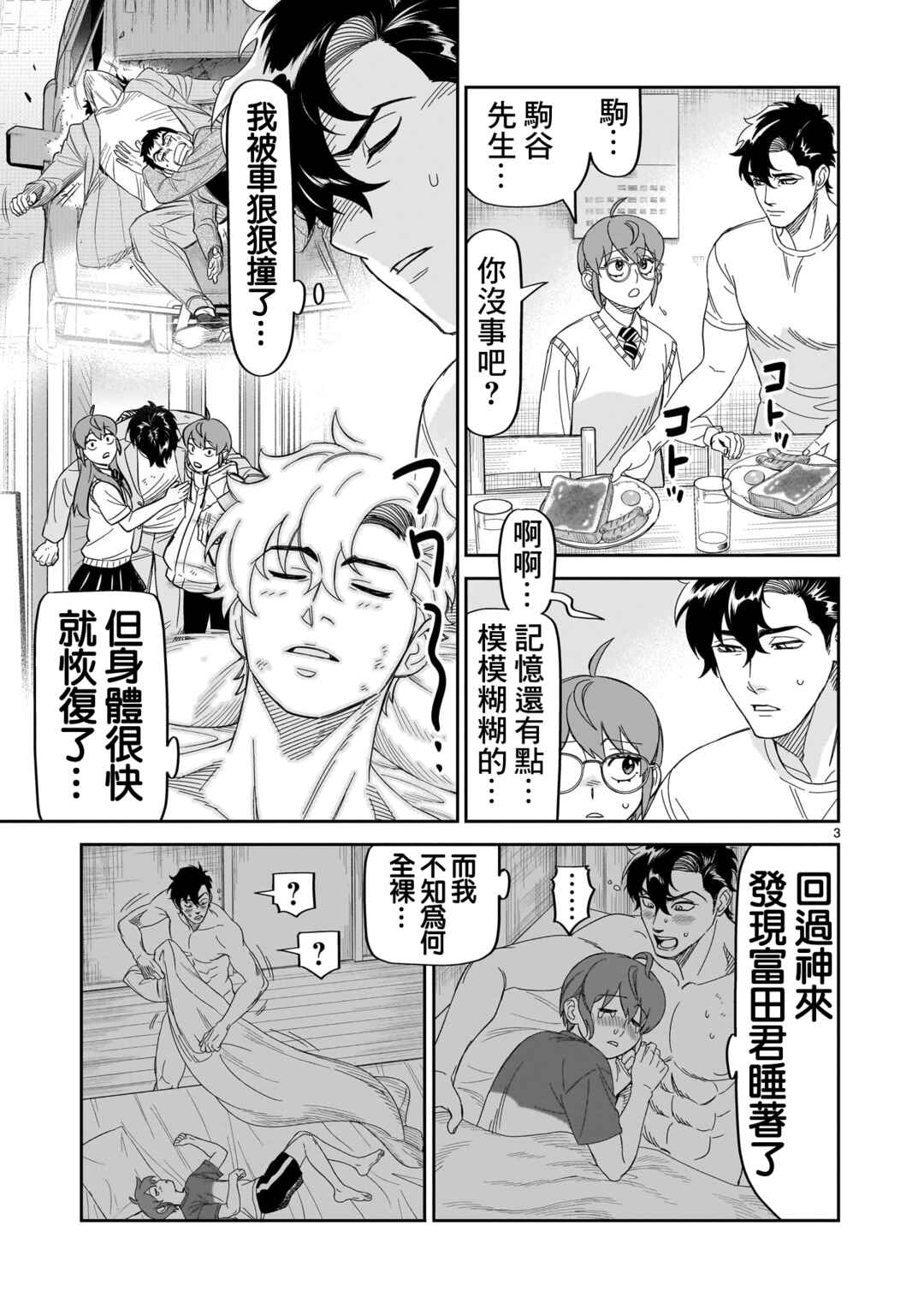HITS Chapter 31 - Page 3