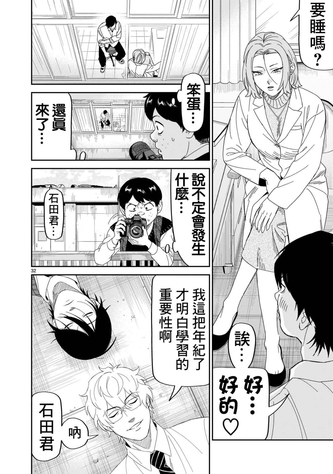 HITS Chapter 31 - Page 32
