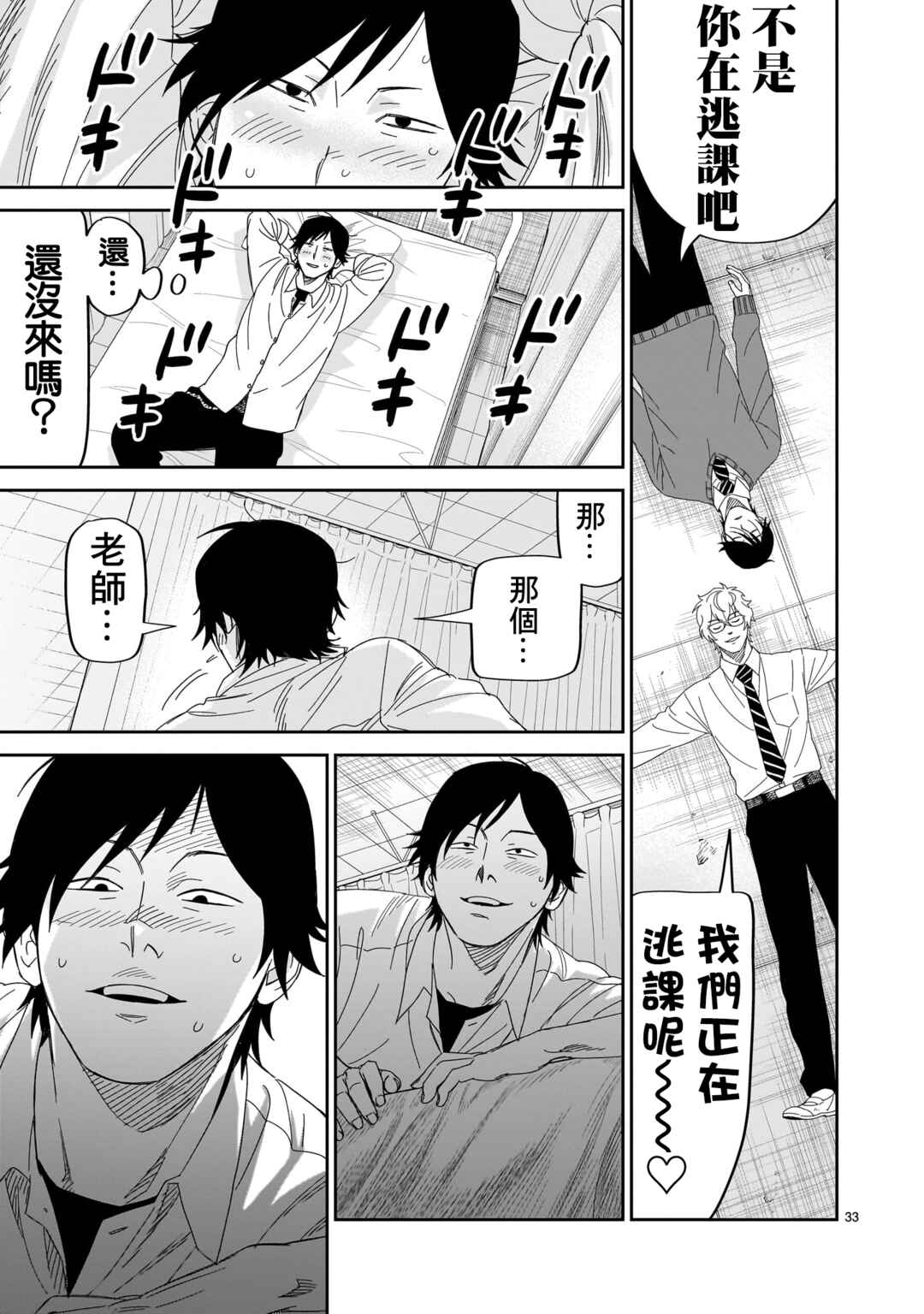 HITS Chapter 31 - Page 33