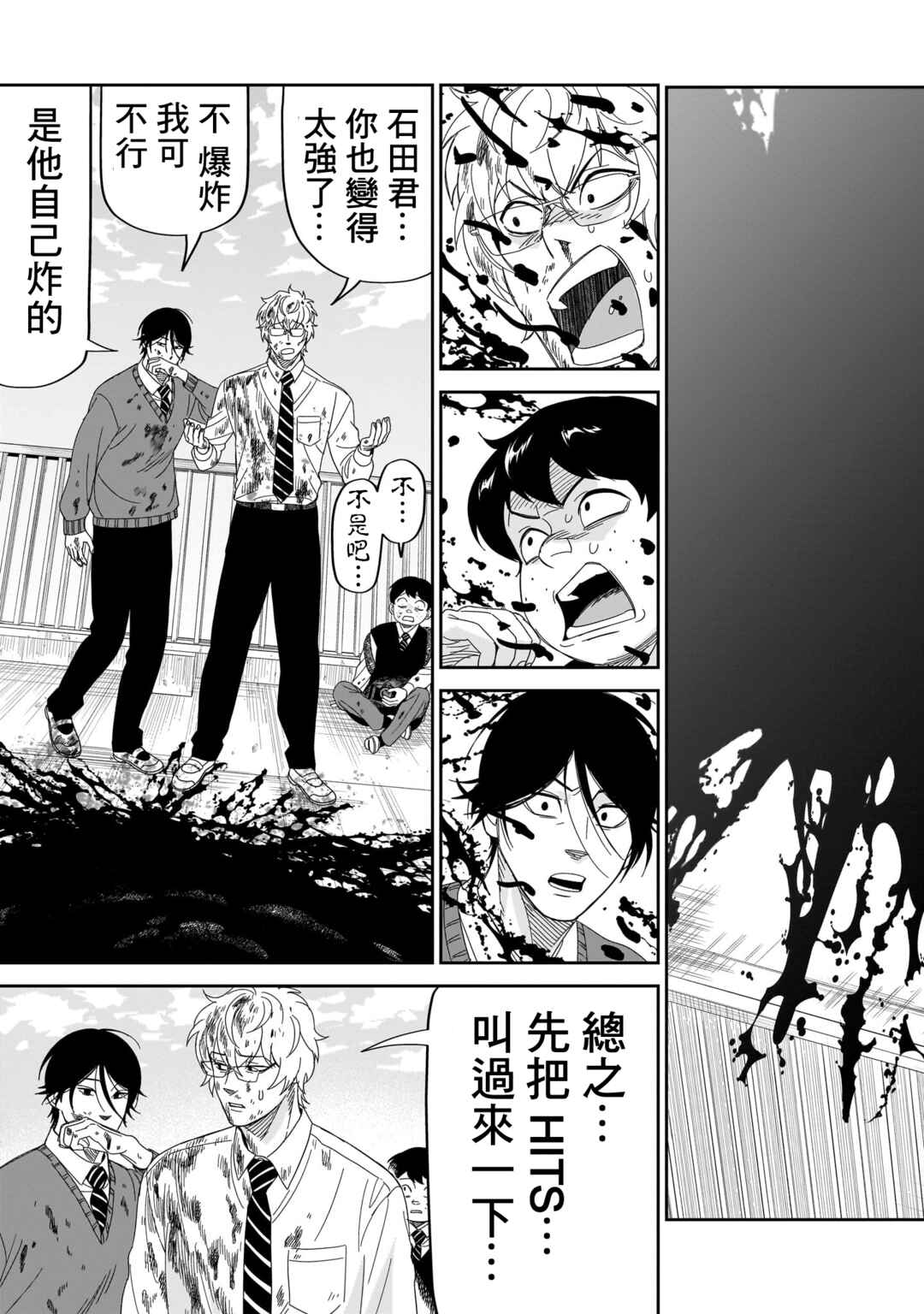 HITS Chapter 31 - Page 39