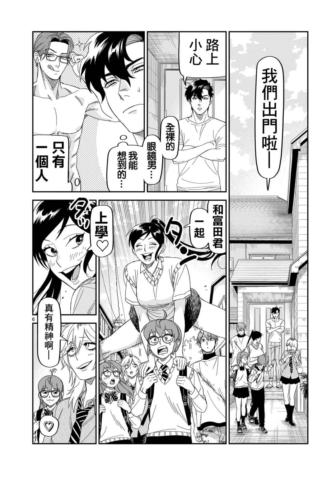 HITS Chapter 31 - Page 6