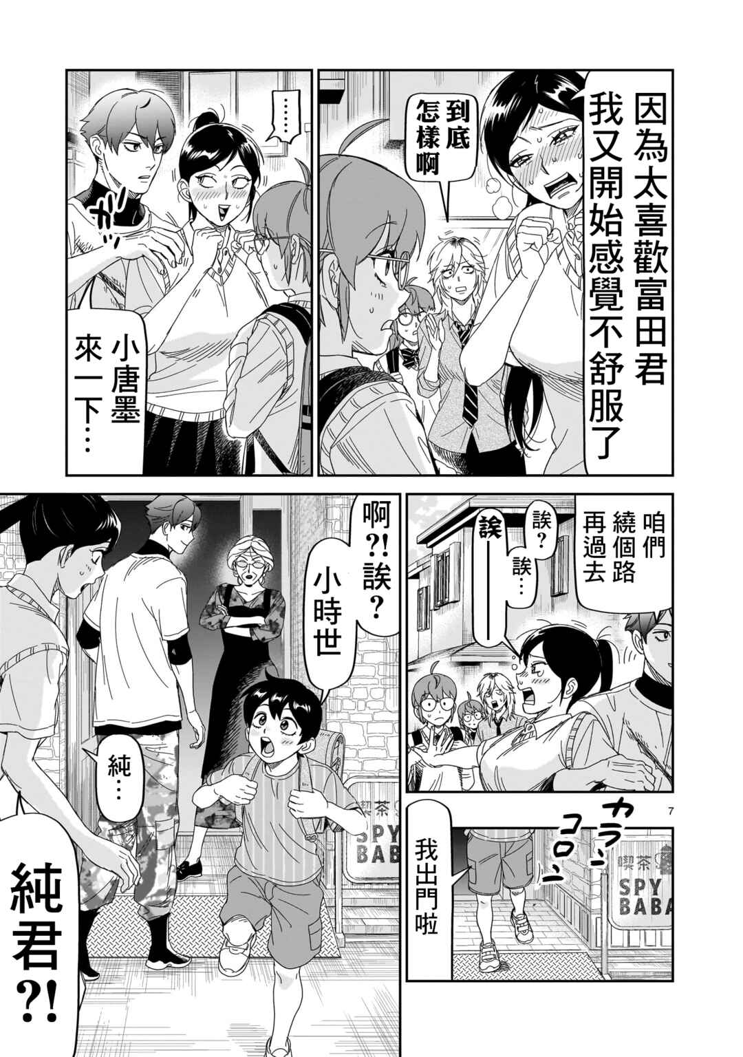 HITS Chapter 31 - Page 7
