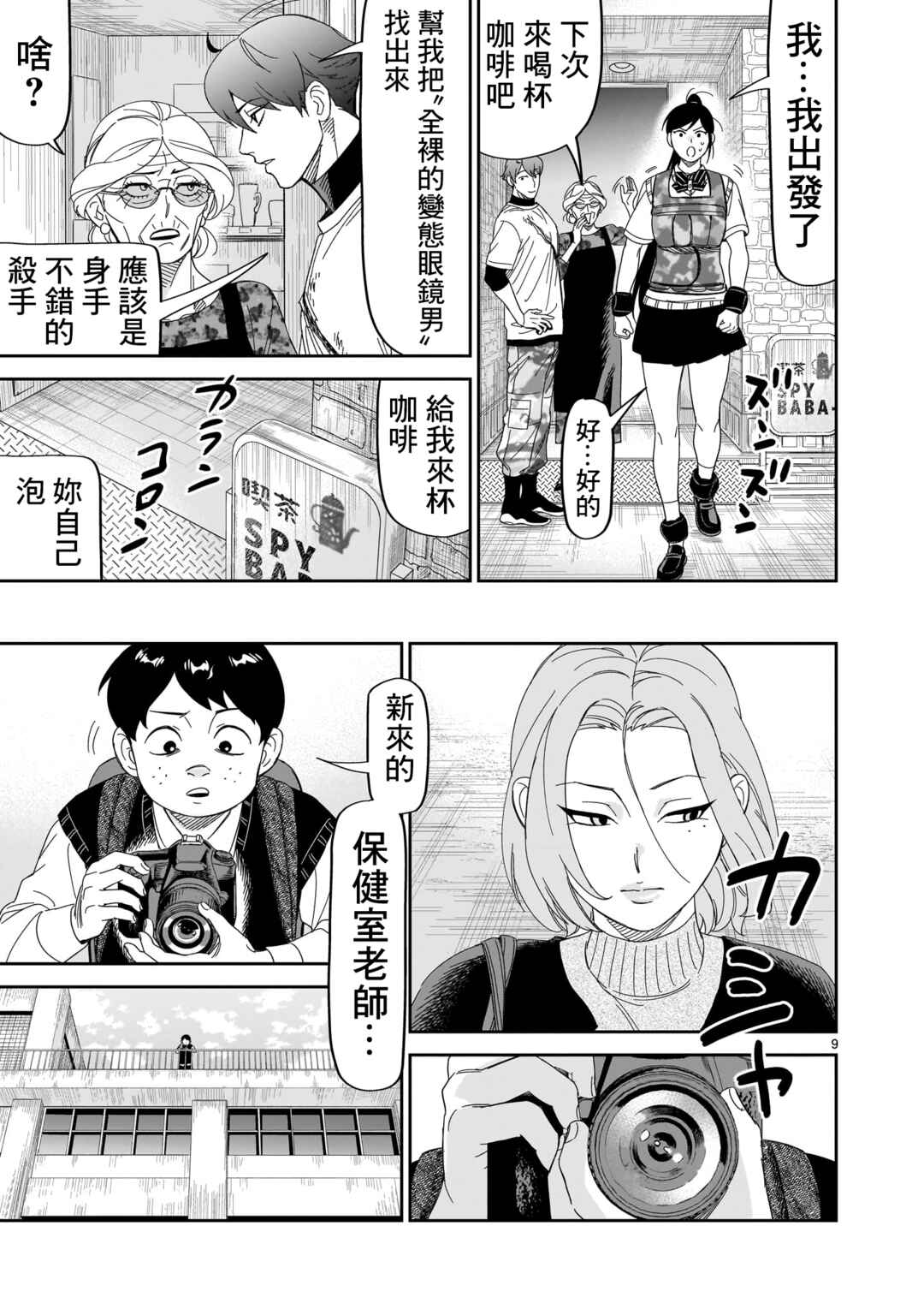 HITS Chapter 31 - Page 9