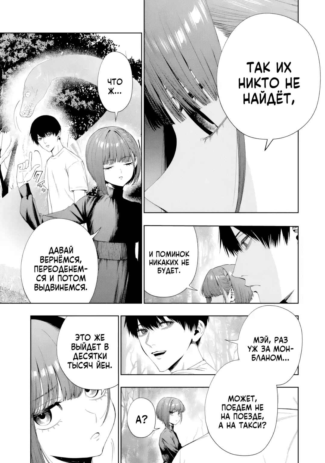 Sayonara, Watashitachi ni Yasashikunakatta, Subete no Hitobito Chapter 9 - Page 3