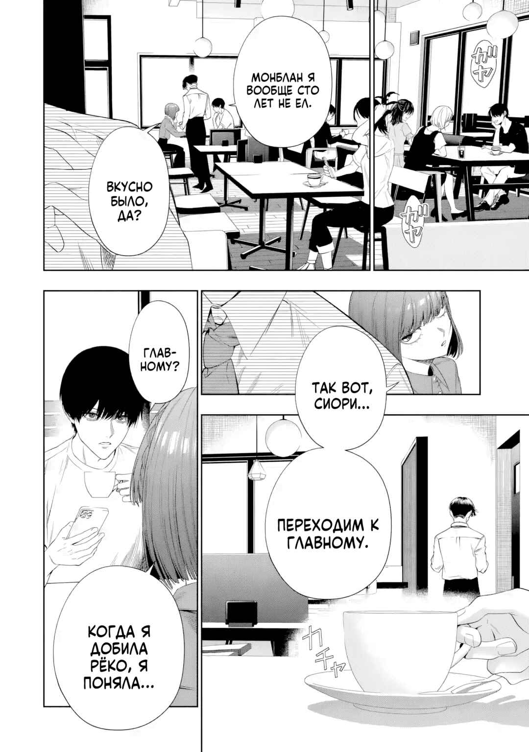 Sayonara, Watashitachi ni Yasashikunakatta, Subete no Hitobito Chapter 9 - Page 8