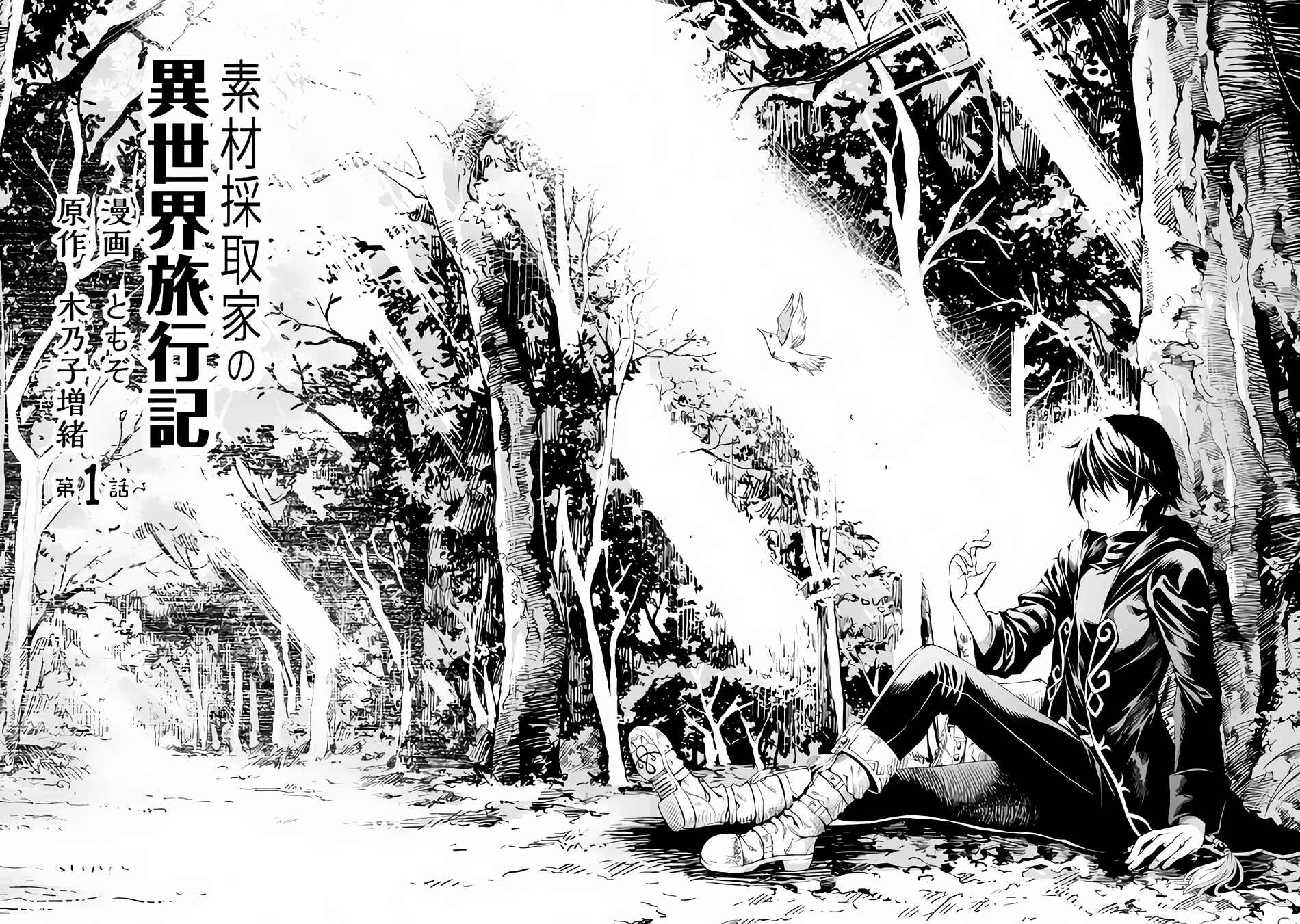 Souzai Saishuka no Isekai Ryokouki Chapter 1 - Page 3
