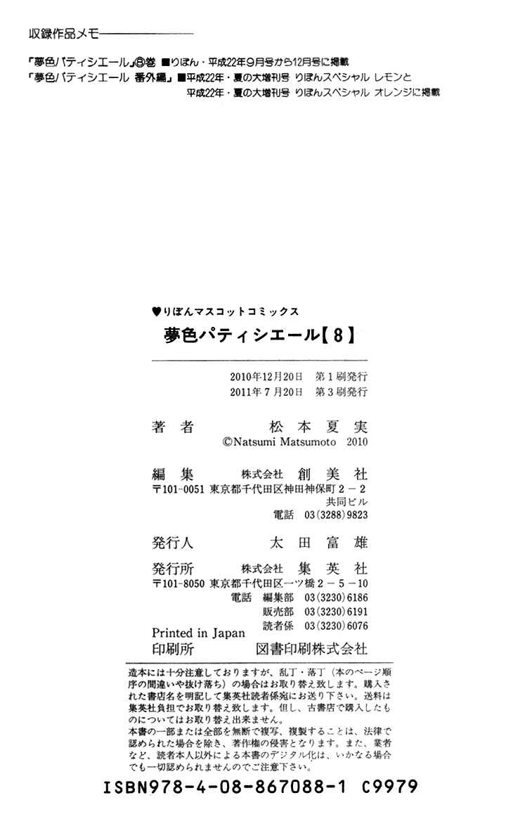 Yumeiro Patissiere Chapter 27.7 - Page 12