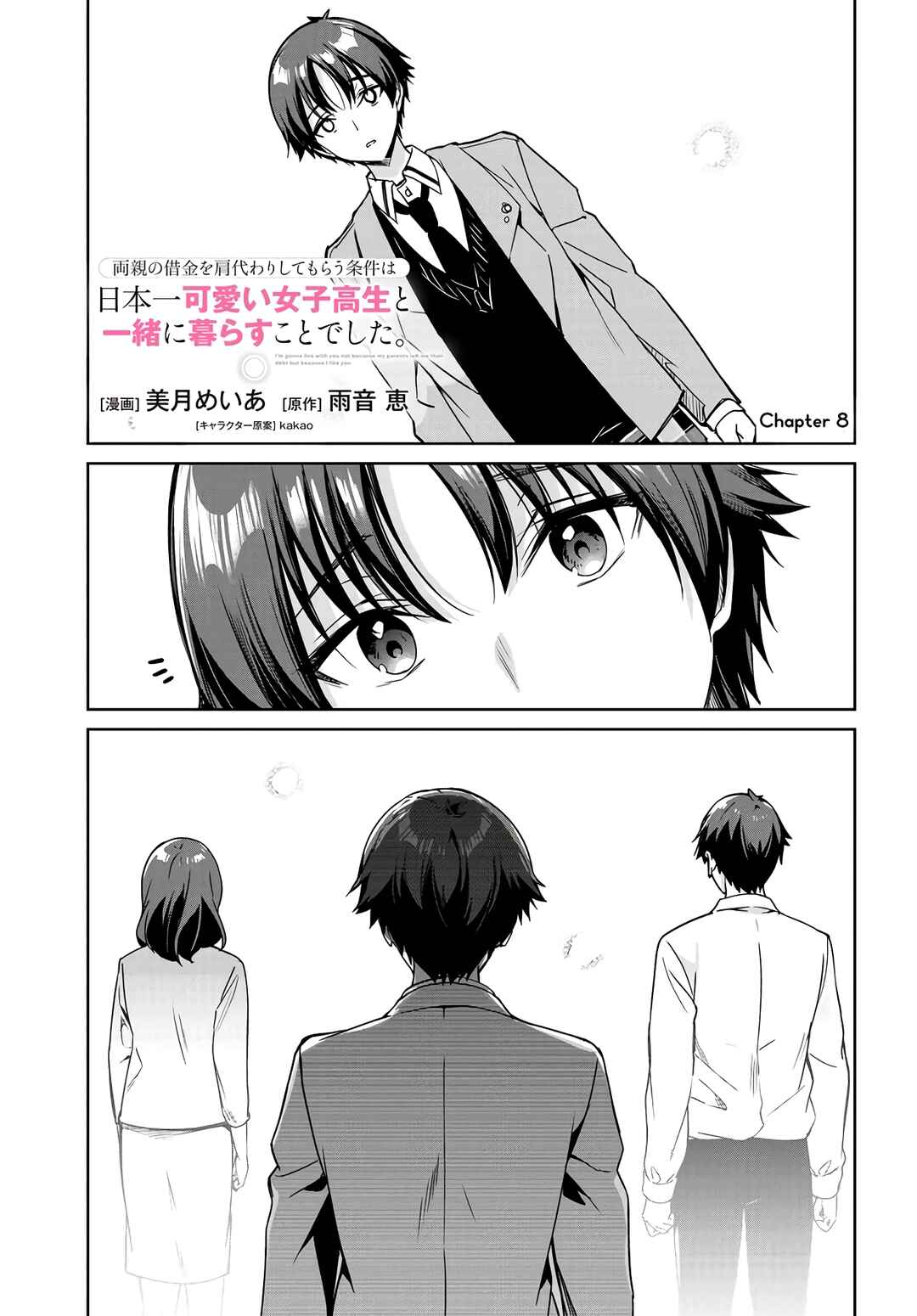 Ryoushin no Shakkin wo Katagawari Shite Morau Jouken wa Nihon Ichi Kawaii Joshikousei to Issho ni Kurasu Koto deshita. Chapter 8 - Page 2