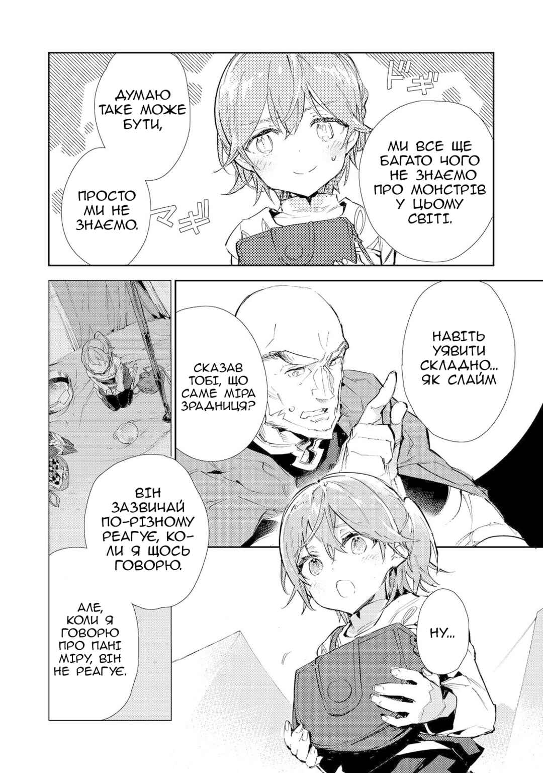 Saijaku Tamer wa Gomi Hiroi no Tabi wo Hajimemashita. @COMIC Chapter 17.1 - Page 12