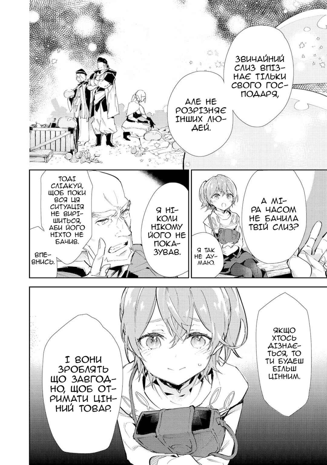 Saijaku Tamer wa Gomi Hiroi no Tabi wo Hajimemashita. @COMIC Chapter 17.1 - Page 14
