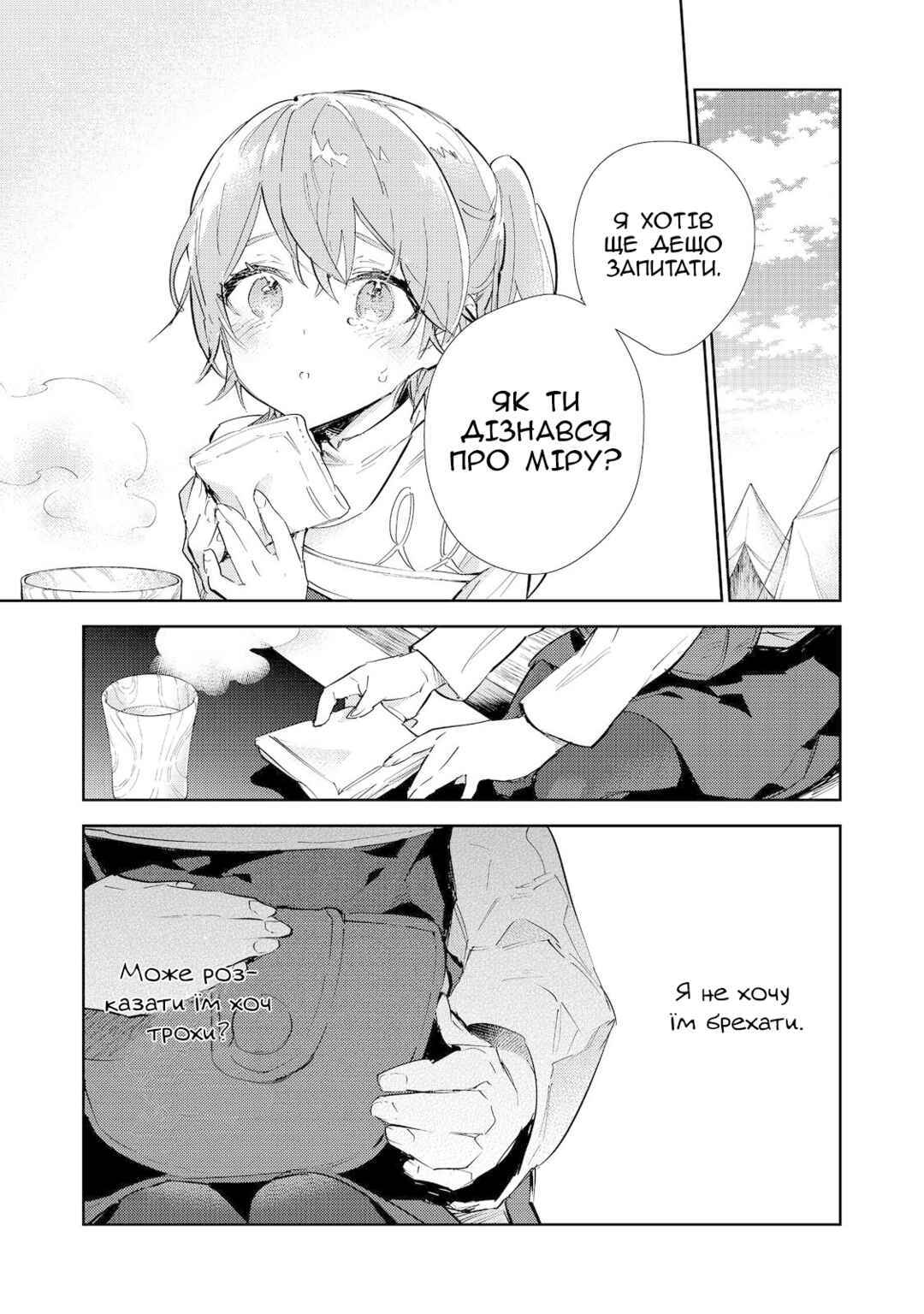 Saijaku Tamer wa Gomi Hiroi no Tabi wo Hajimemashita. @COMIC Chapter 17.1 - Page 9