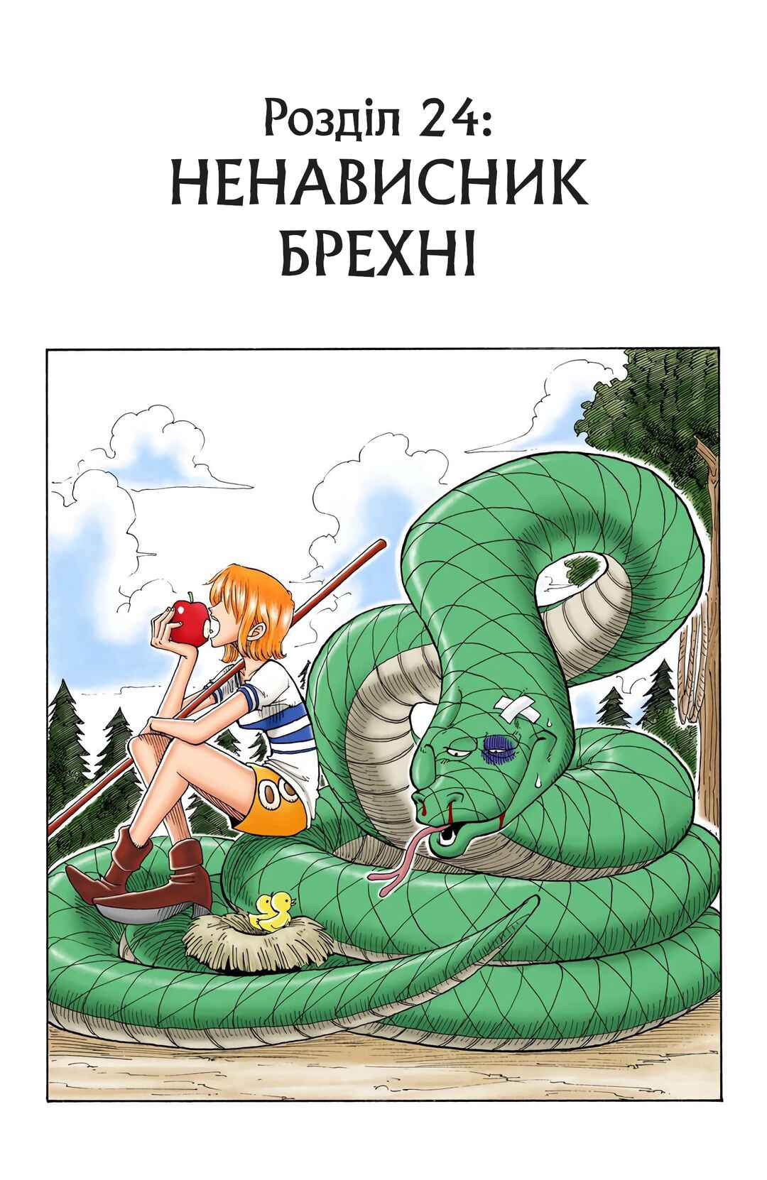 One Piece (Official Colored) Chapter 24 - Page 1