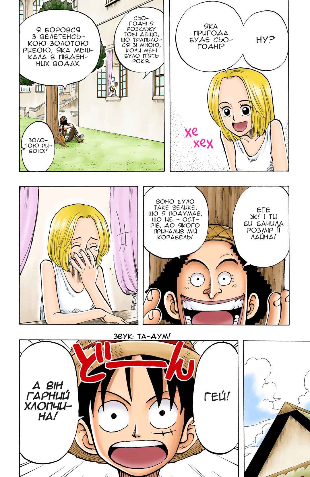 One Piece (Official Colored) Chapter 24 - Page 10