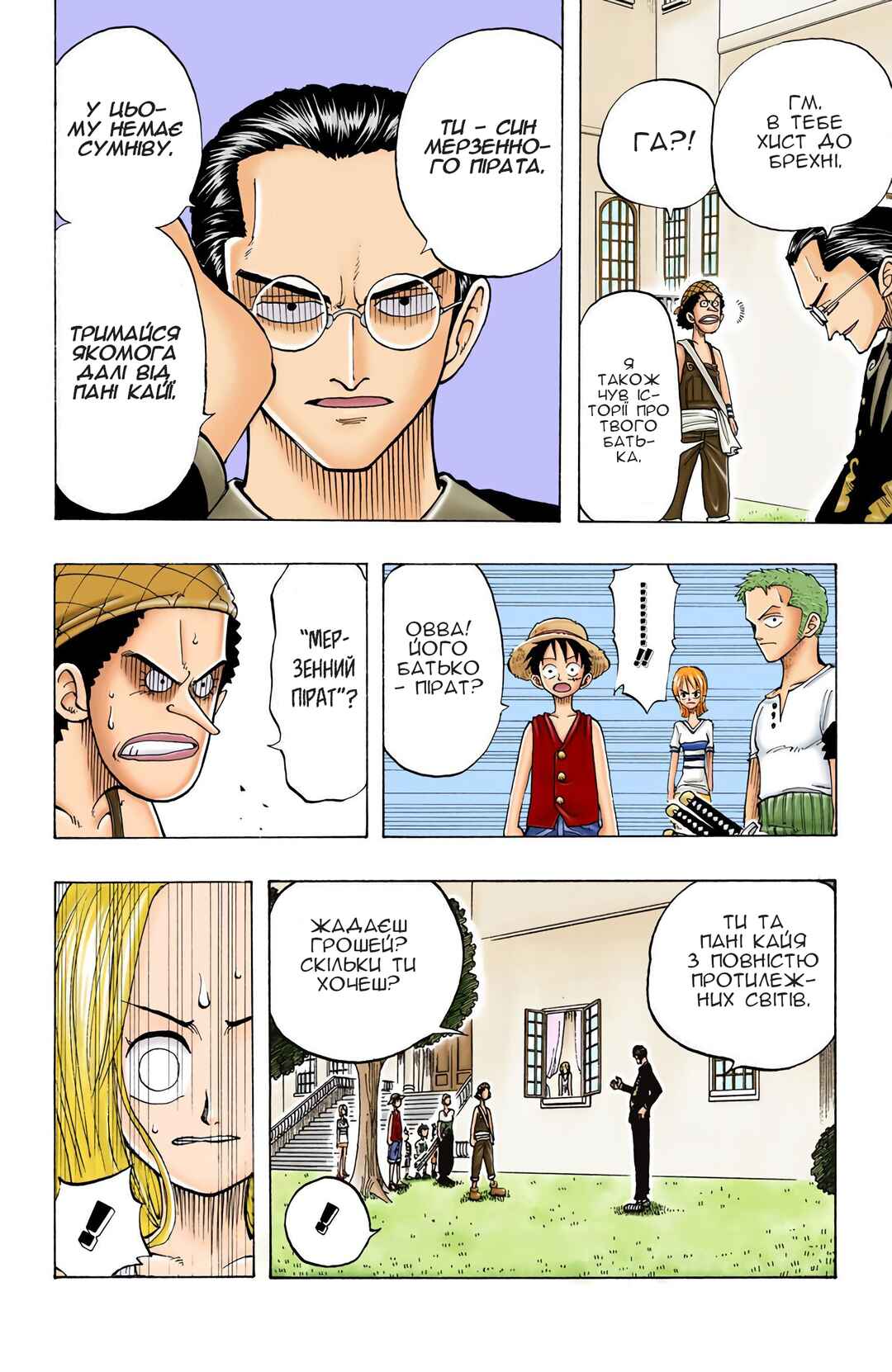 One Piece (Official Colored) Chapter 24 - Page 16