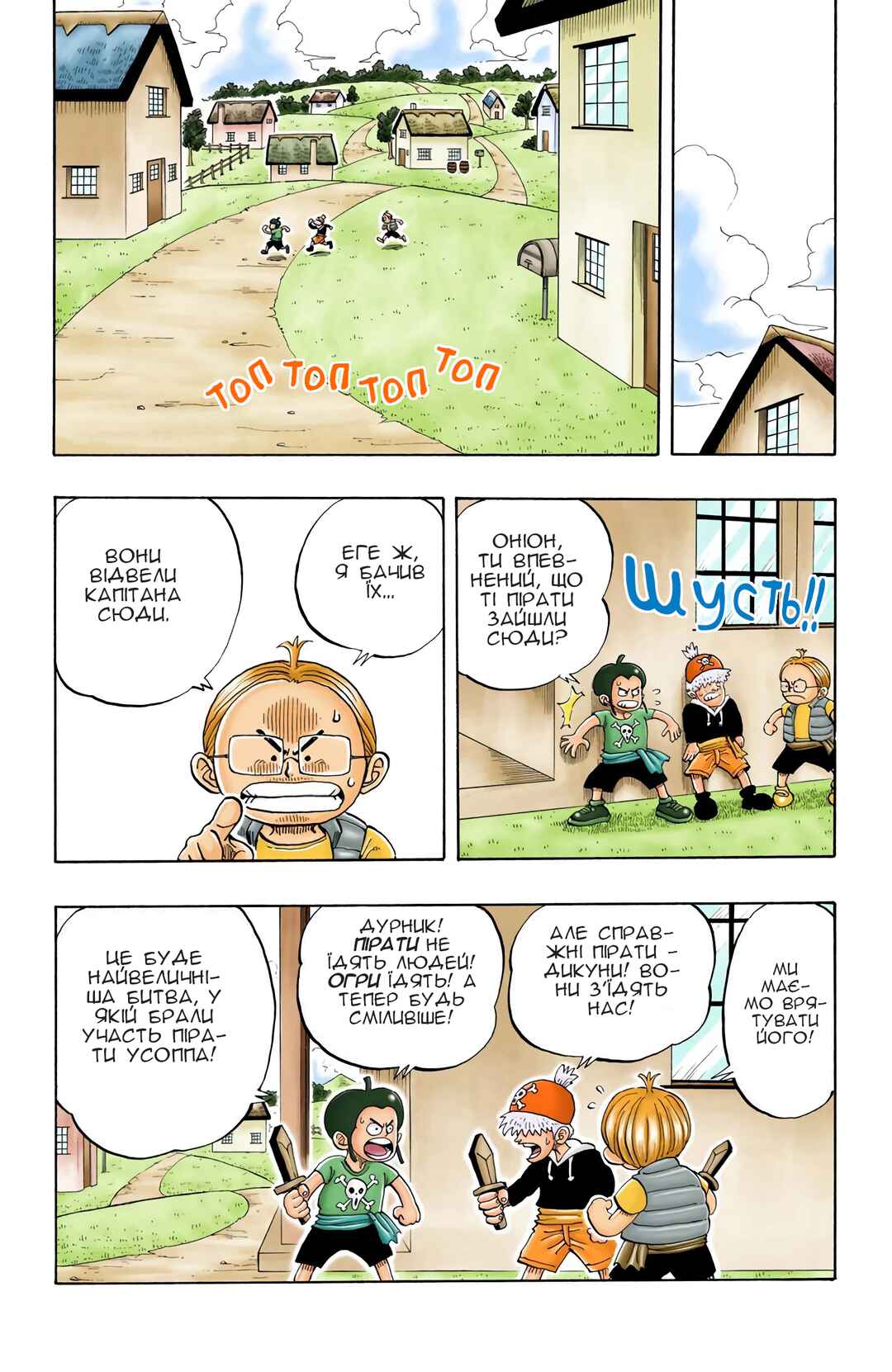 One Piece (Official Colored) Chapter 24 - Page 2