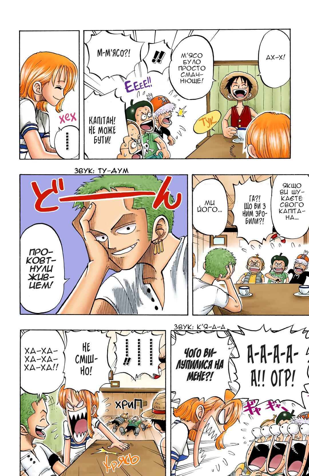 One Piece (Official Colored) Chapter 24 - Page 4