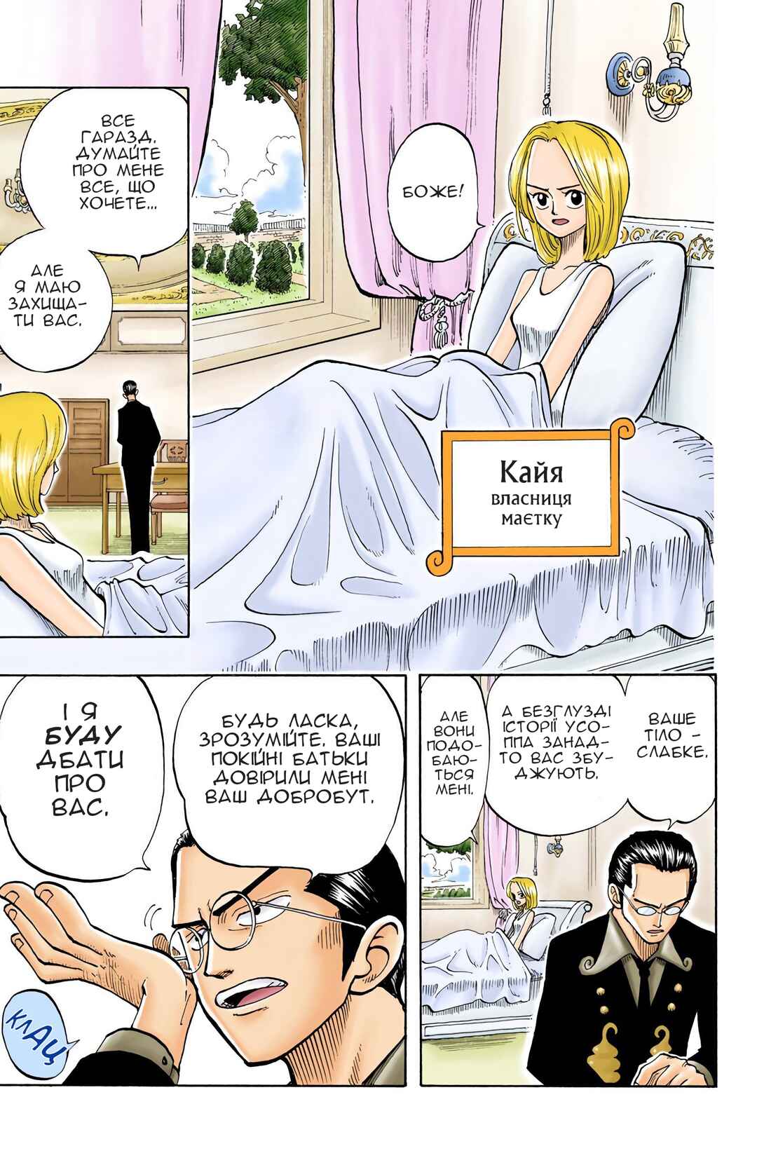 One Piece (Official Colored) Chapter 24 - Page 7