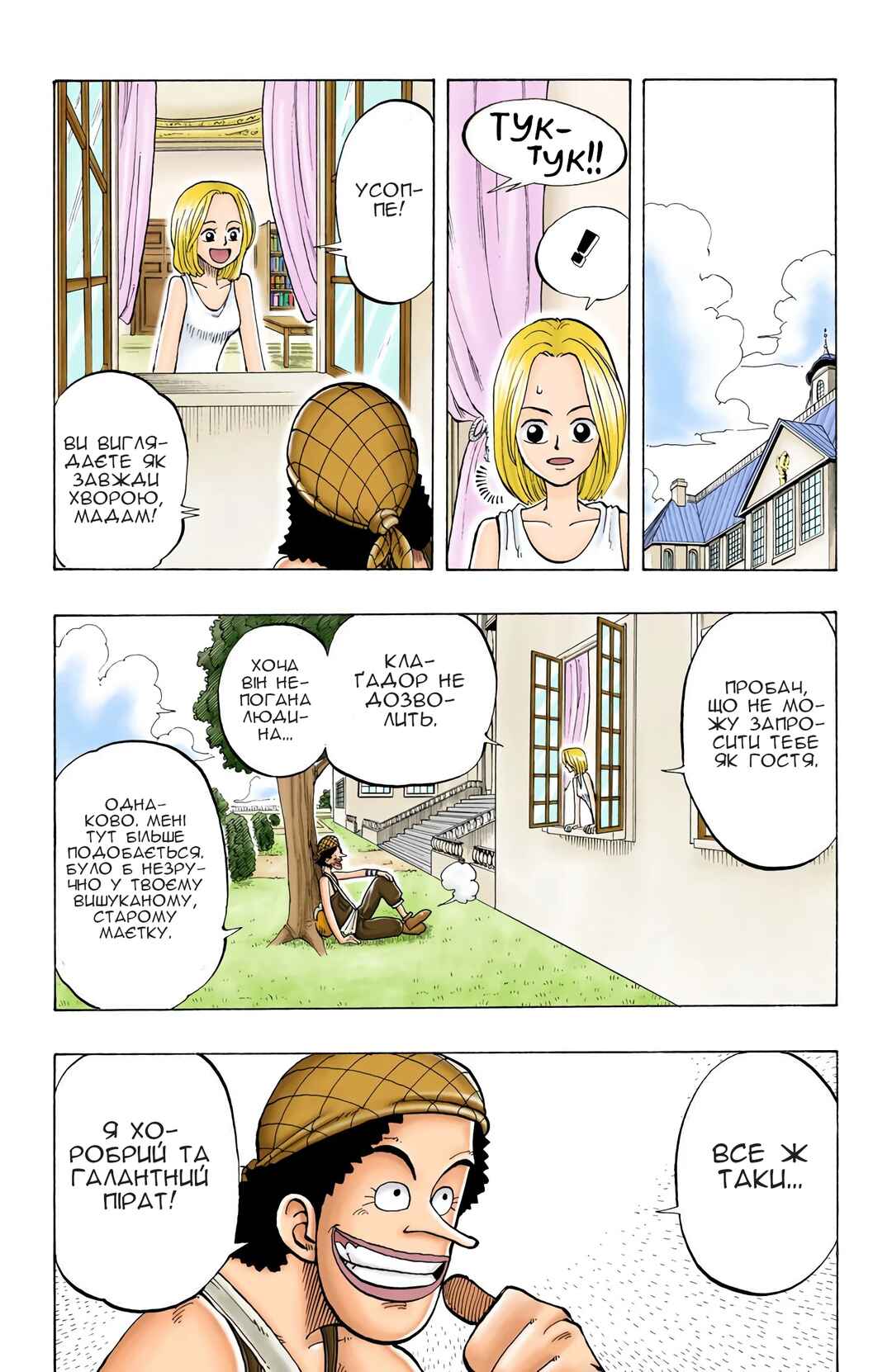 One Piece (Official Colored) Chapter 24 - Page 9