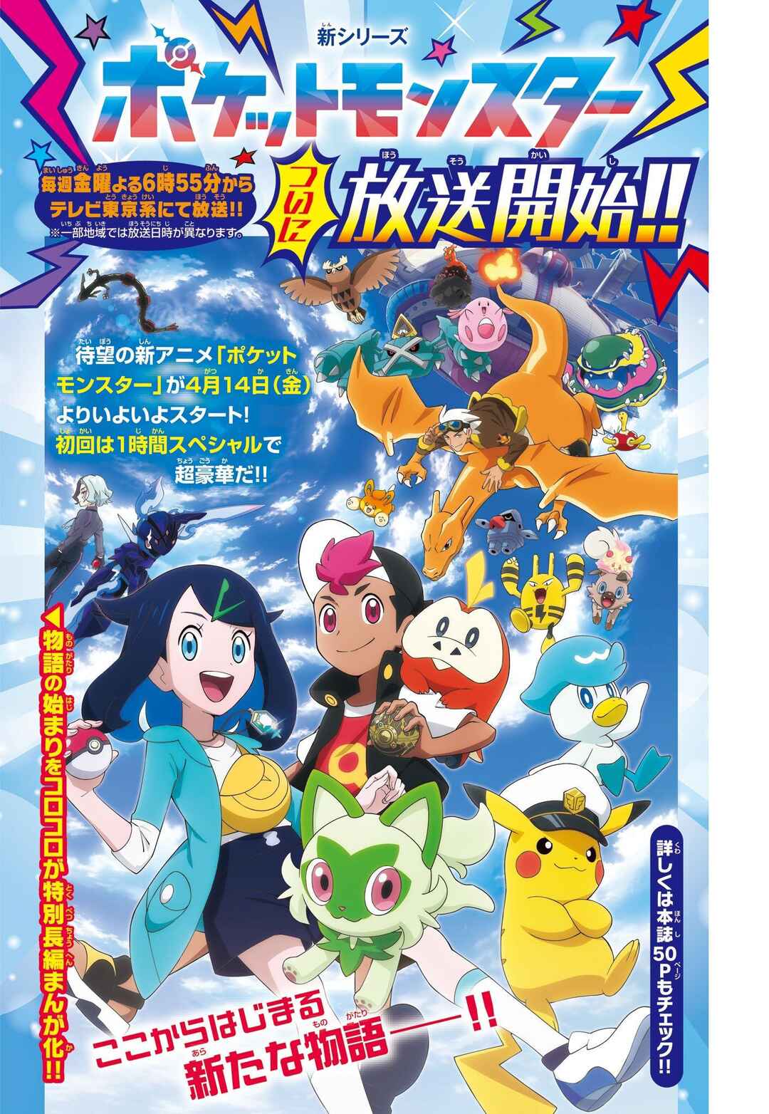 Anime Pokémon: The Adventures of Riko and Roy Chapter 1 - Page 3