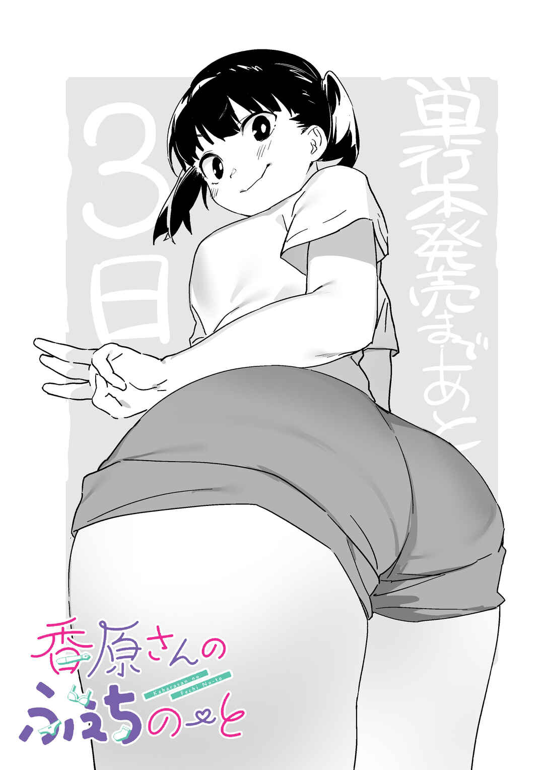 Kaguhara-san no Feti Note Chapter 6.6 - Page 10