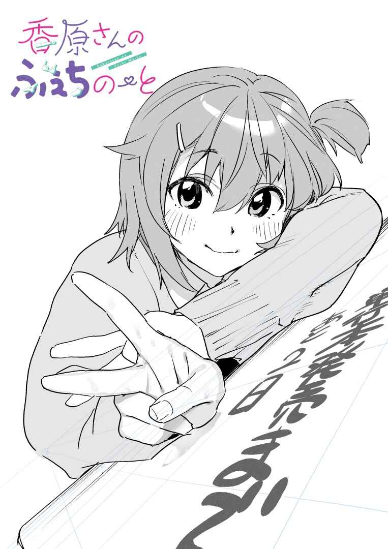 Kaguhara-san no Feti Note Chapter 6.6 - Page 11