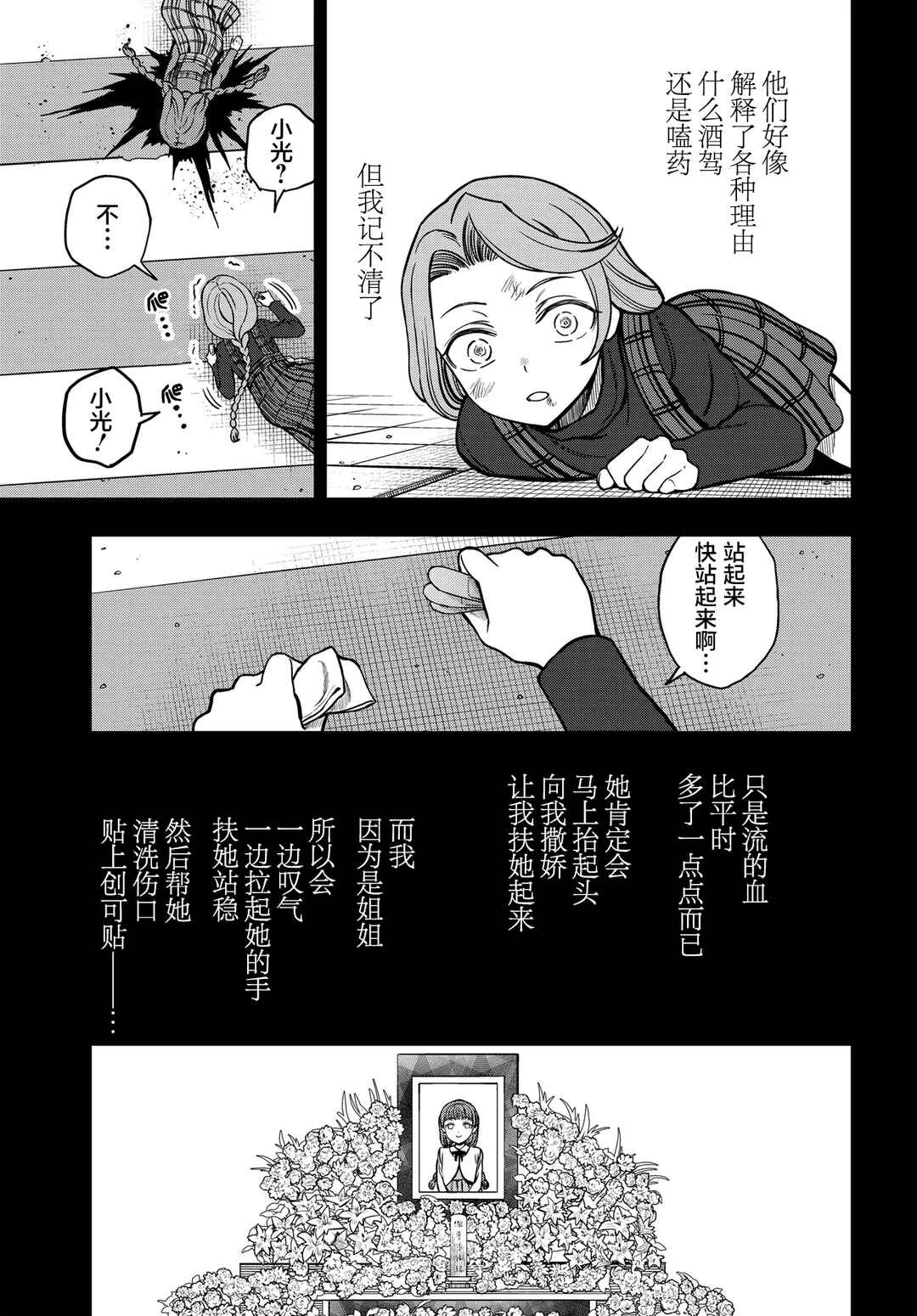 Toaru Majutsu no Index Gaiden - Toaru Kagaku no Mental Out Chapter 32.2 - Page 12