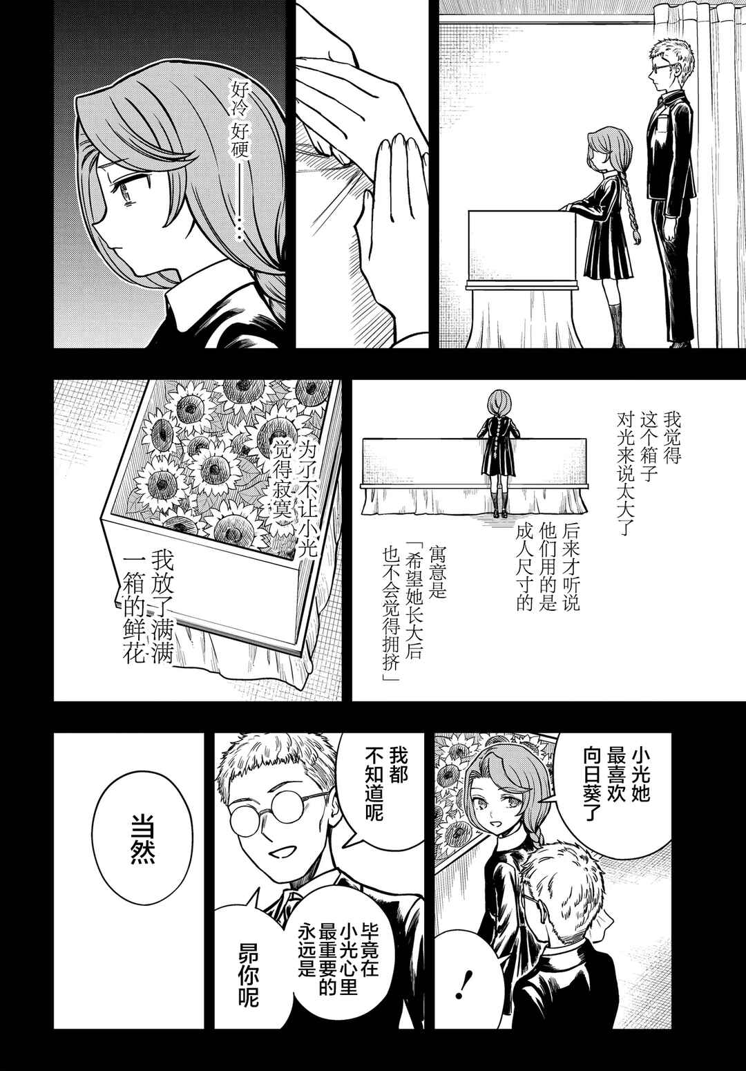 Toaru Majutsu no Index Gaiden - Toaru Kagaku no Mental Out Chapter 32.2 - Page 13