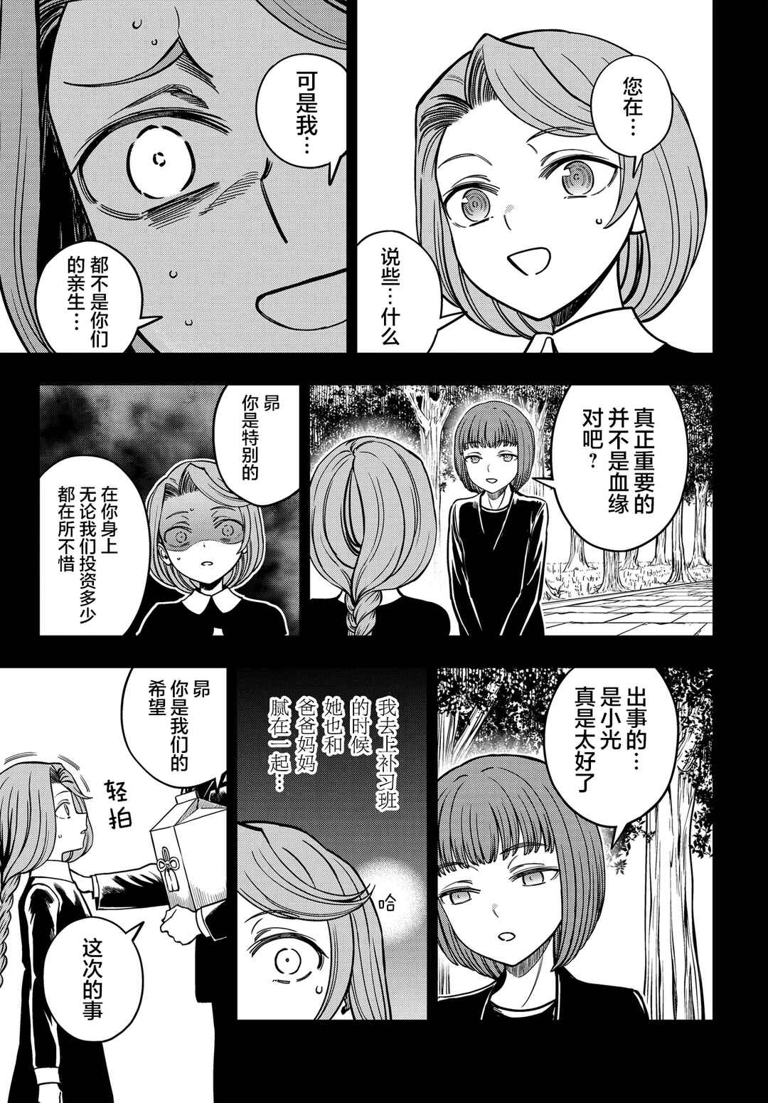 Toaru Majutsu no Index Gaiden - Toaru Kagaku no Mental Out Chapter 32.2 - Page 16
