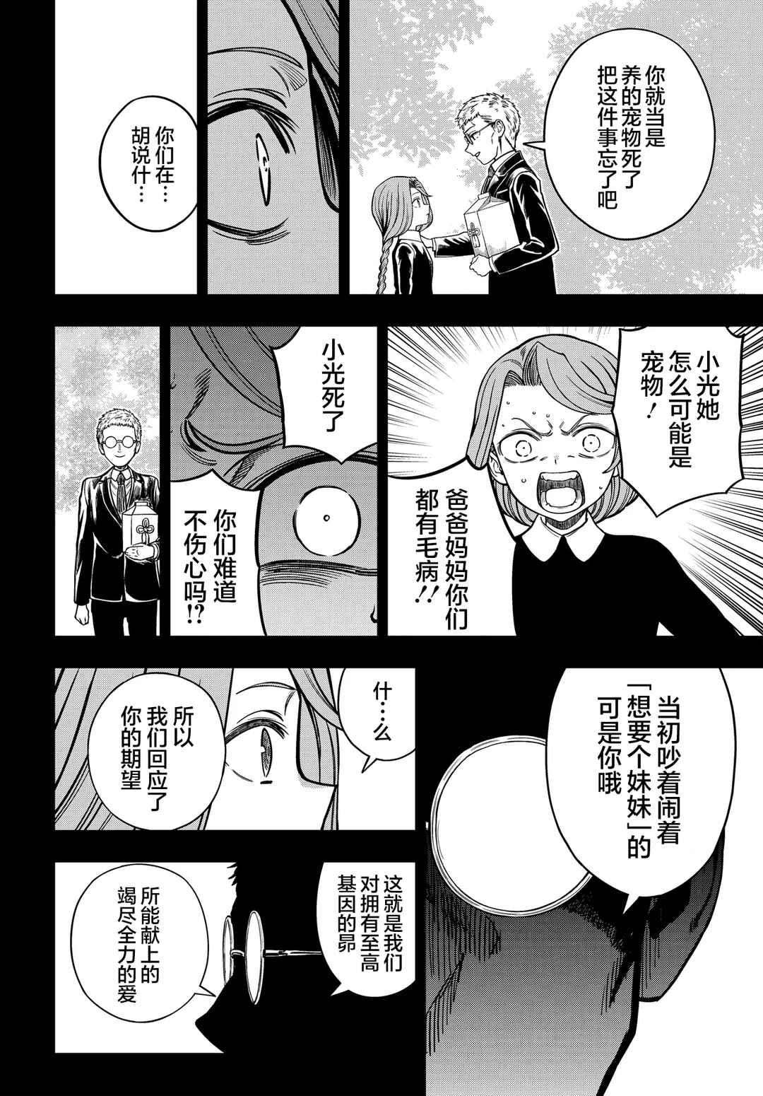 Toaru Majutsu no Index Gaiden - Toaru Kagaku no Mental Out Chapter 32.2 - Page 17