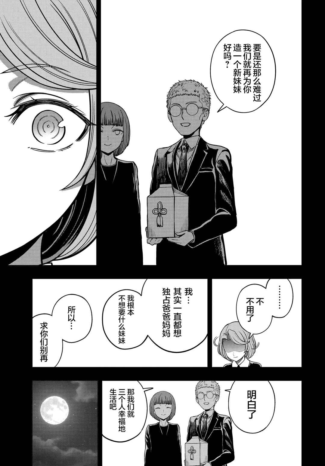 Toaru Majutsu no Index Gaiden - Toaru Kagaku no Mental Out Chapter 32.2 - Page 18