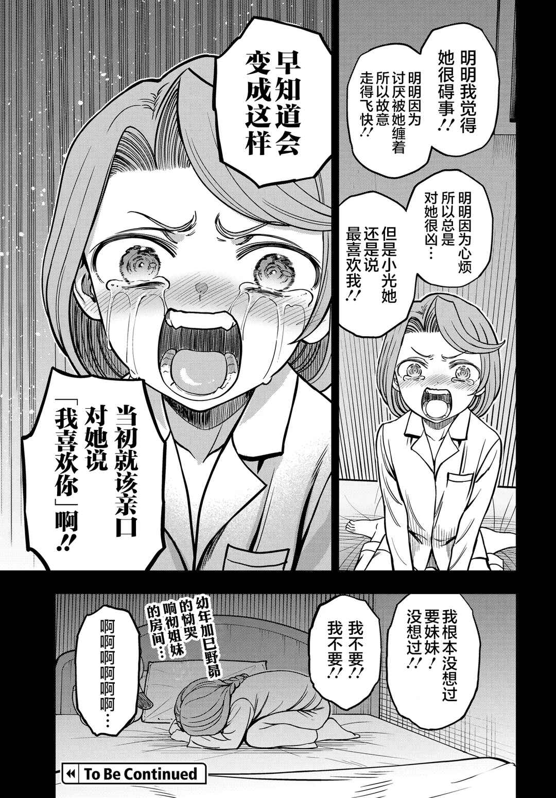Toaru Majutsu no Index Gaiden - Toaru Kagaku no Mental Out Chapter 32.2 - Page 20