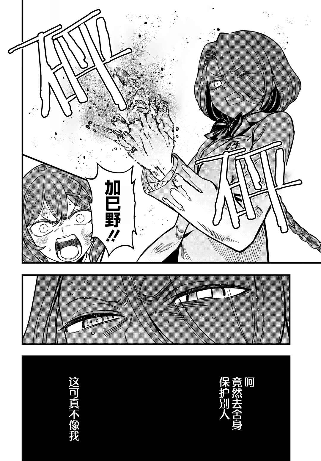 Toaru Majutsu no Index Gaiden - Toaru Kagaku no Mental Out Chapter 32.2 - Page 3