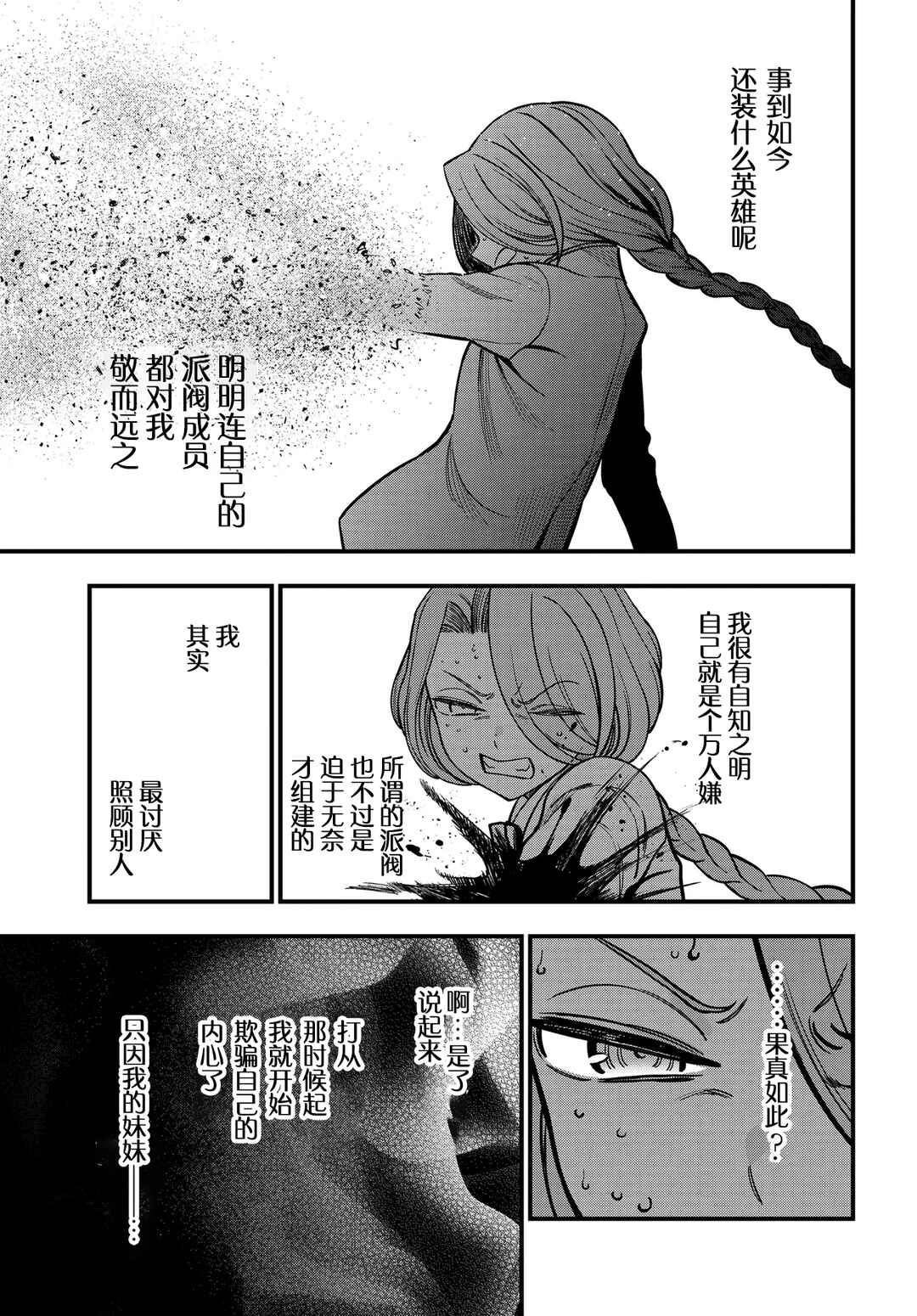 Toaru Majutsu no Index Gaiden - Toaru Kagaku no Mental Out Chapter 32.2 - Page 4