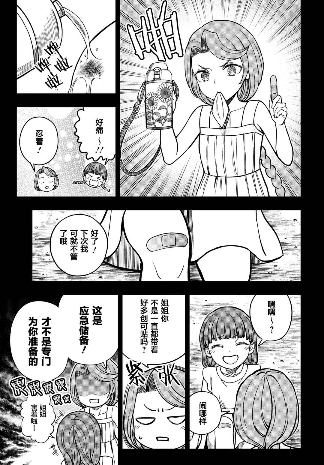 Toaru Majutsu no Index Gaiden - Toaru Kagaku no Mental Out Chapter 32.2 - Page 8