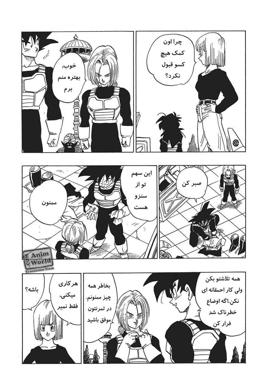 Dragon Ball Chapter 375 - Page 10