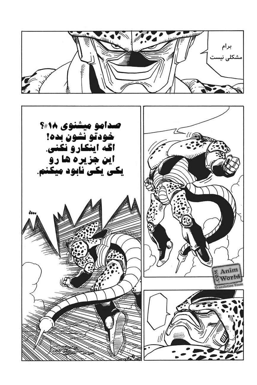 Dragon Ball Chapter 375 - Page 14